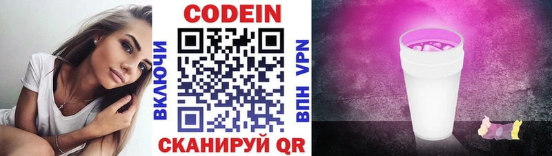 Кодеин Purple Drank  Белая Холуница 